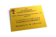 Табличка информационная для офиса в в Кемерово