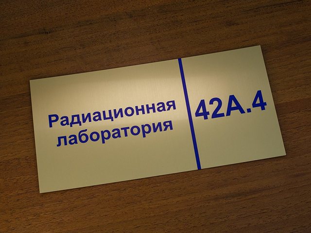 пластиковая табличка для лаборатории модель ТП-5