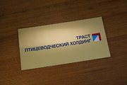 Пластиковая табличка для предприятия в Кемерово