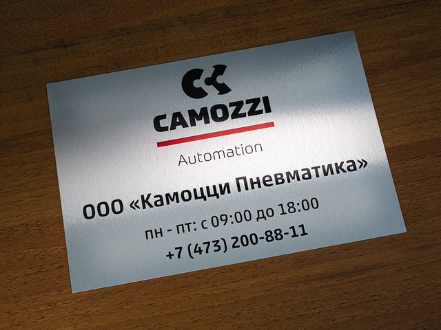 табличка с печатью для ООО «Каммоци пневматика»