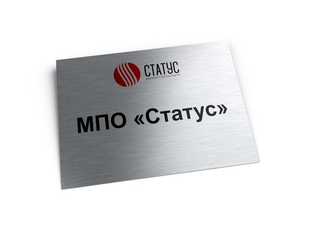 табличка с печатью модель ТСП-9 из алюминия