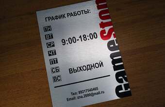 табличка «График работы» организации из алюминия