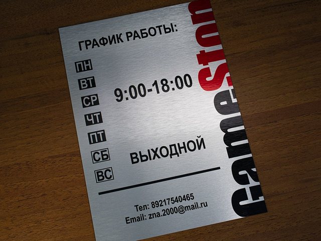 табличка «График работы» организации из алюминия