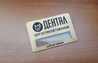 бедж для стоматологического центра