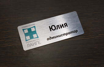 бейджик для сотрудника стоматологии