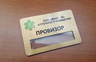 бейжд для фармацефта 